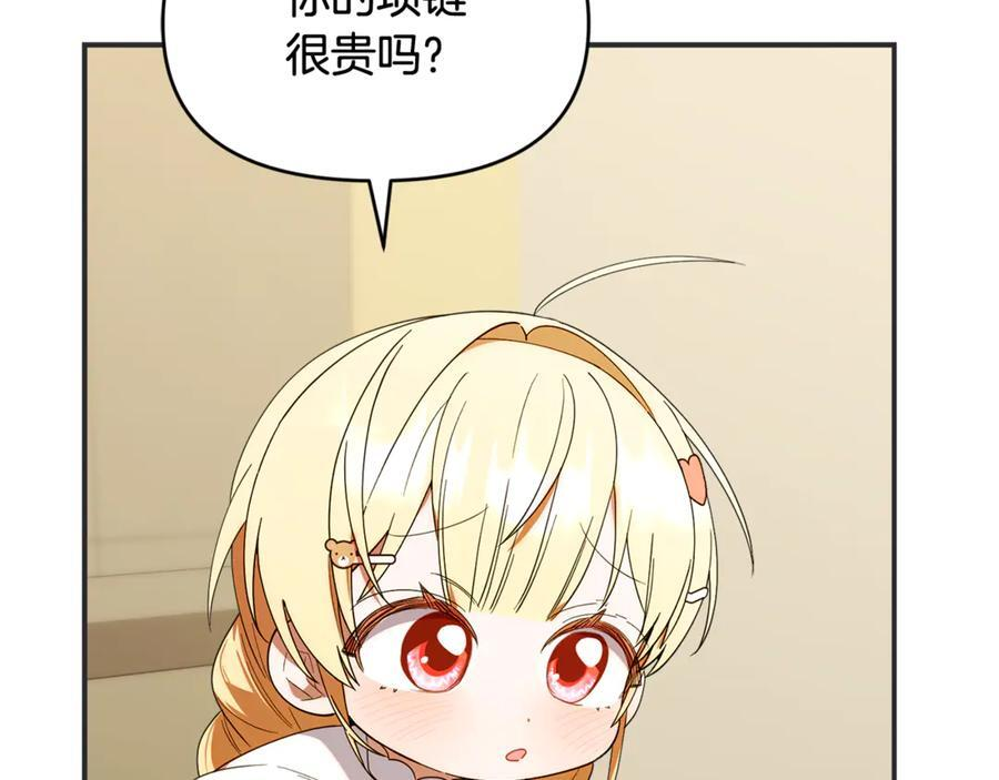 第28话 寻宝游戏开始 第164页