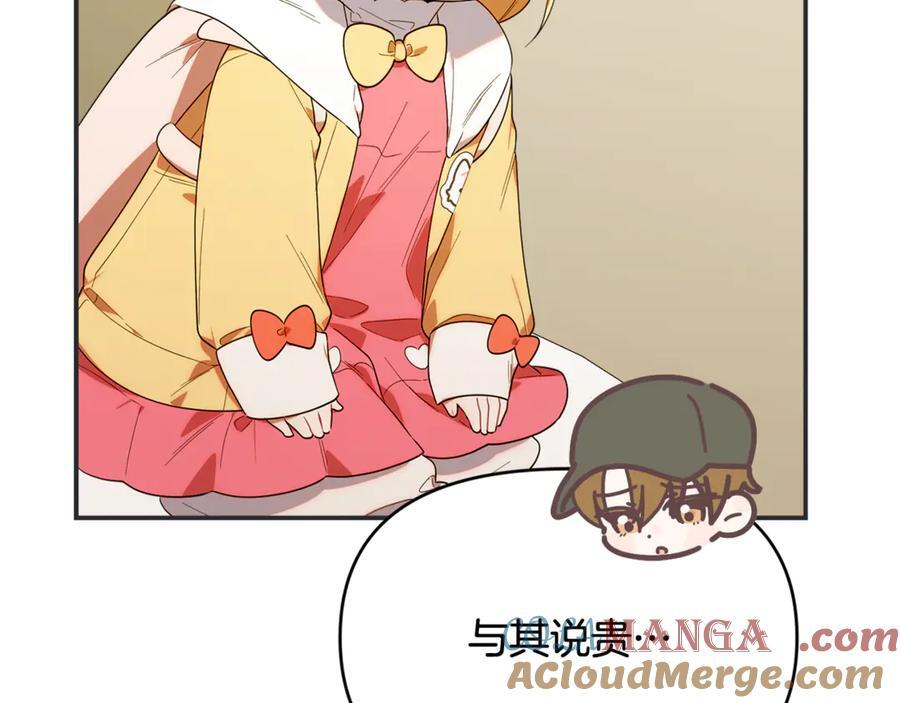 第28话 寻宝游戏开始 第165页