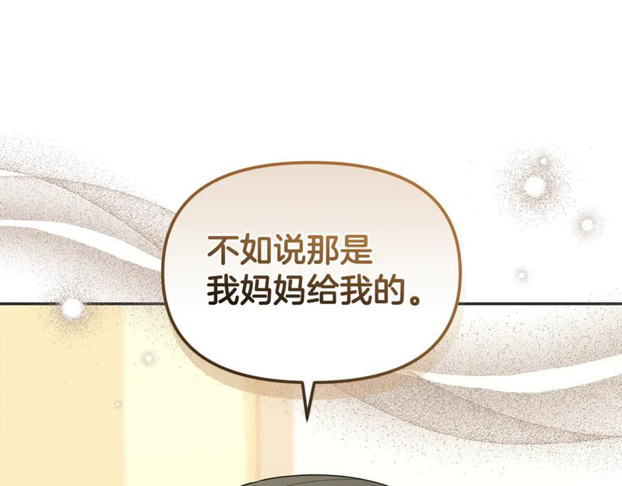 第28话 寻宝游戏开始 第167页