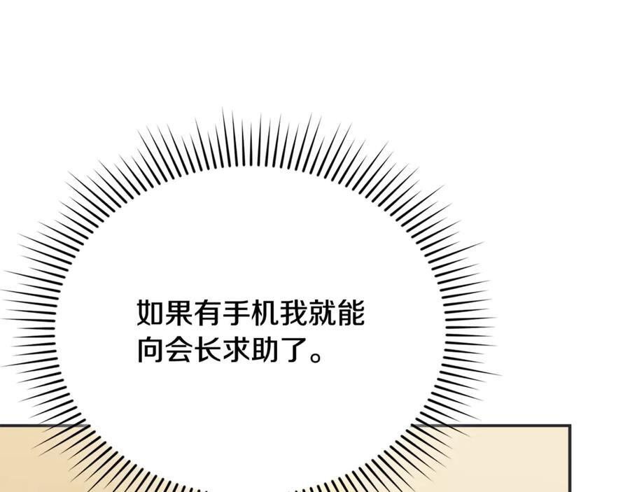 第28话 寻宝游戏开始 第170页