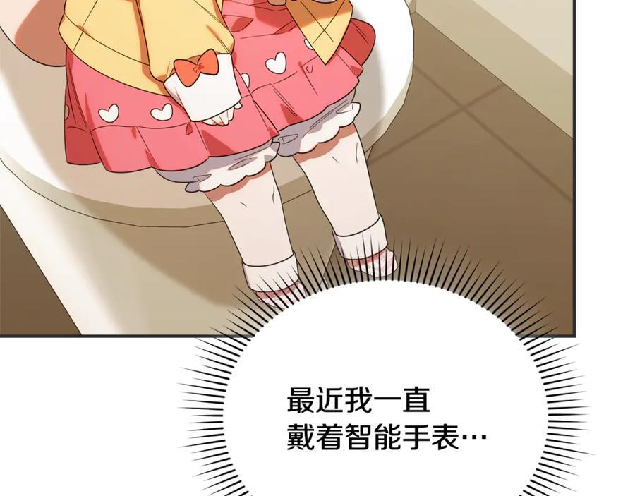 第28话 寻宝游戏开始 第172页