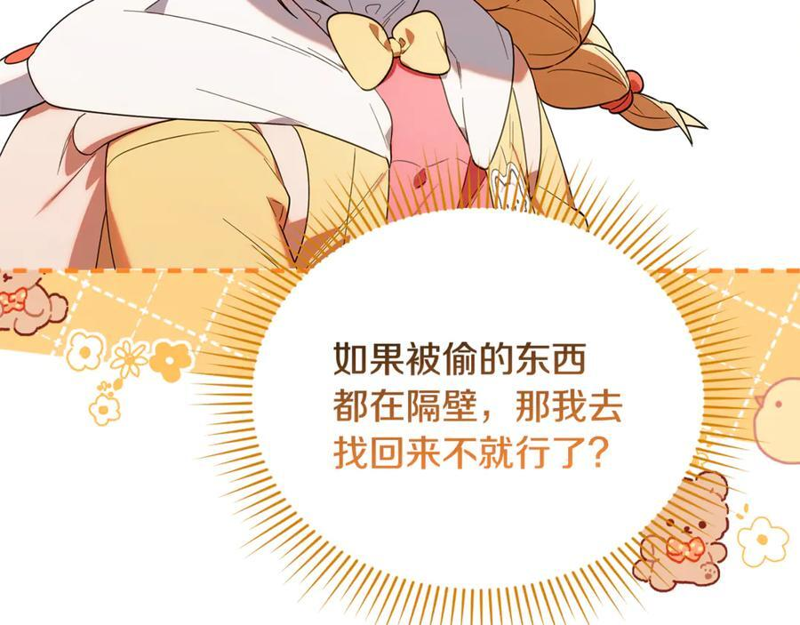 第28话 寻宝游戏开始 第175页