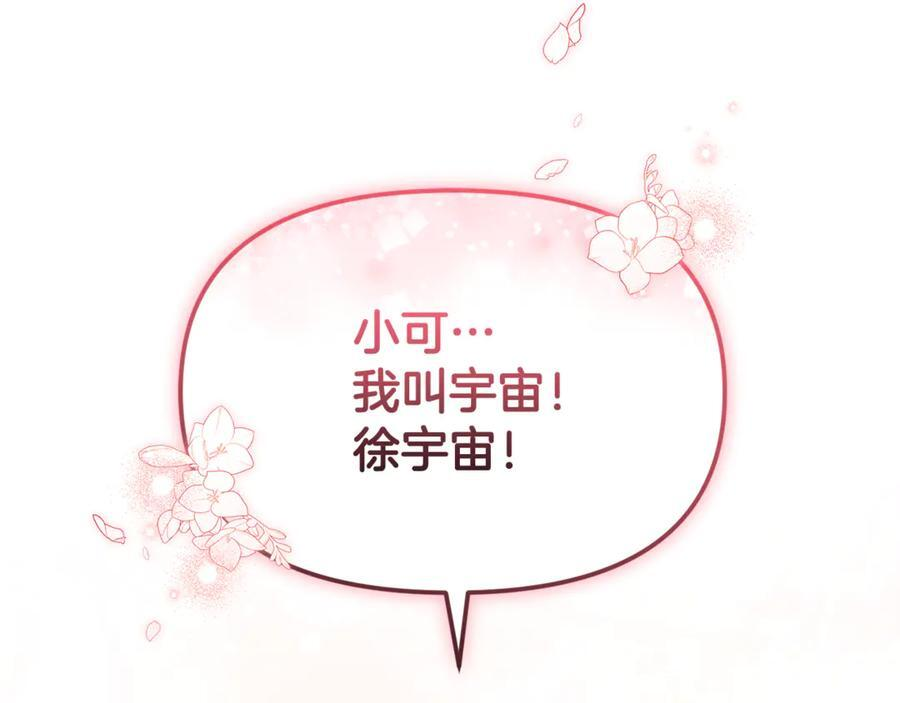 第28话 寻宝游戏开始 第180页