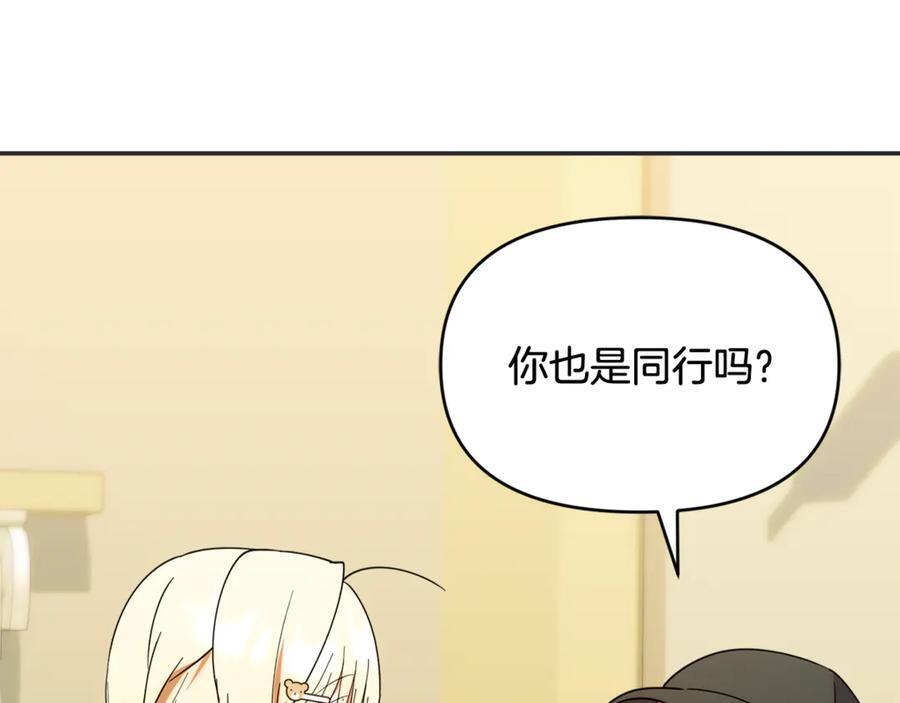 第28话 寻宝游戏开始 第188页