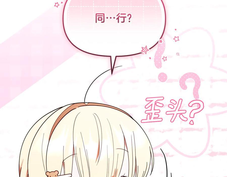 第29话 向大人求助 第8页