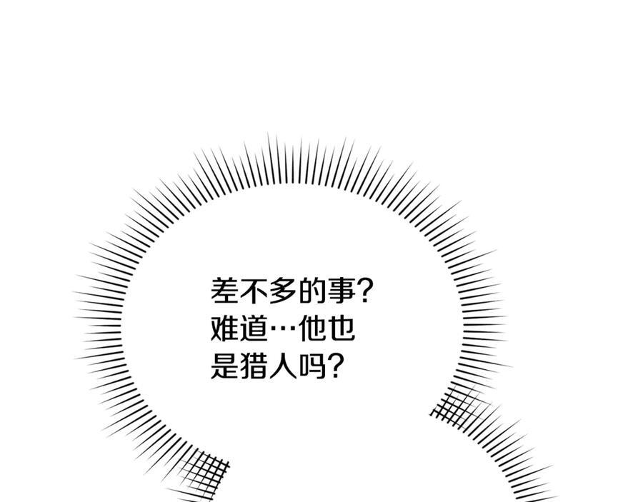第29话 向大人求助 第14页