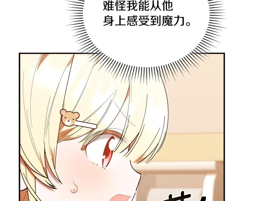 第29话 向大人求助 第15页