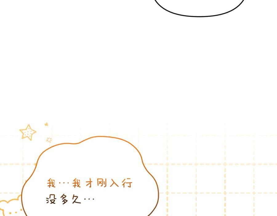 第29话 向大人求助 第20页
