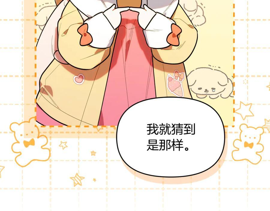 第29话 向大人求助 第22页