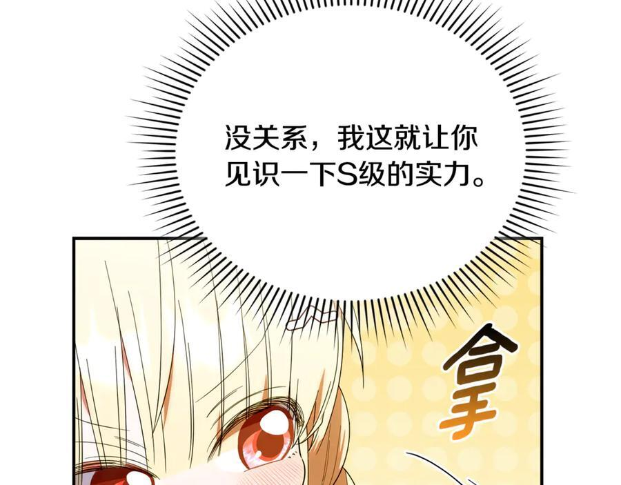 第29话 向大人求助 第26页