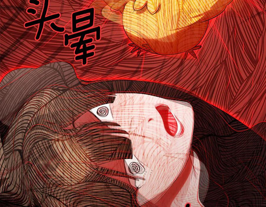 第29话 向大人求助 第74页
