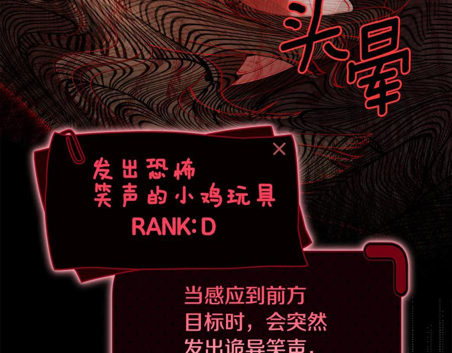第29话 向大人求助 第75页