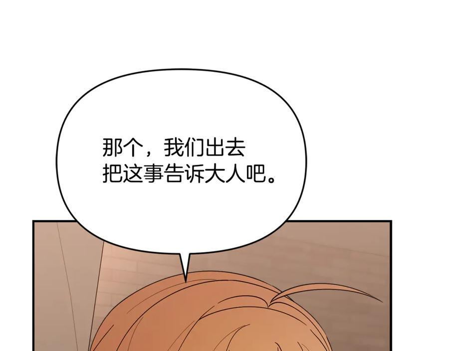 第29话 向大人求助 第94页