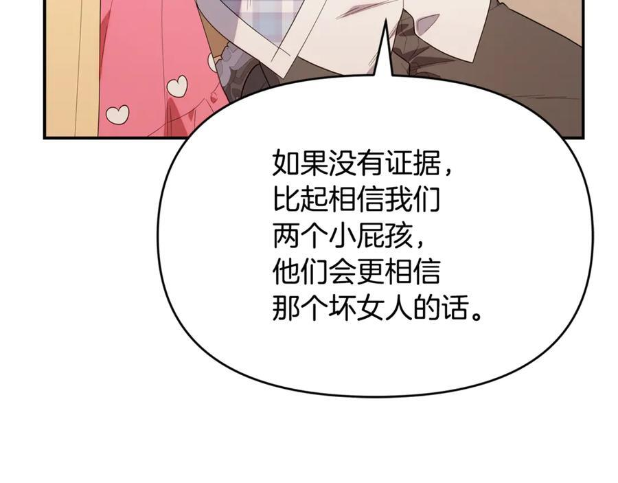 第29话 向大人求助 第99页