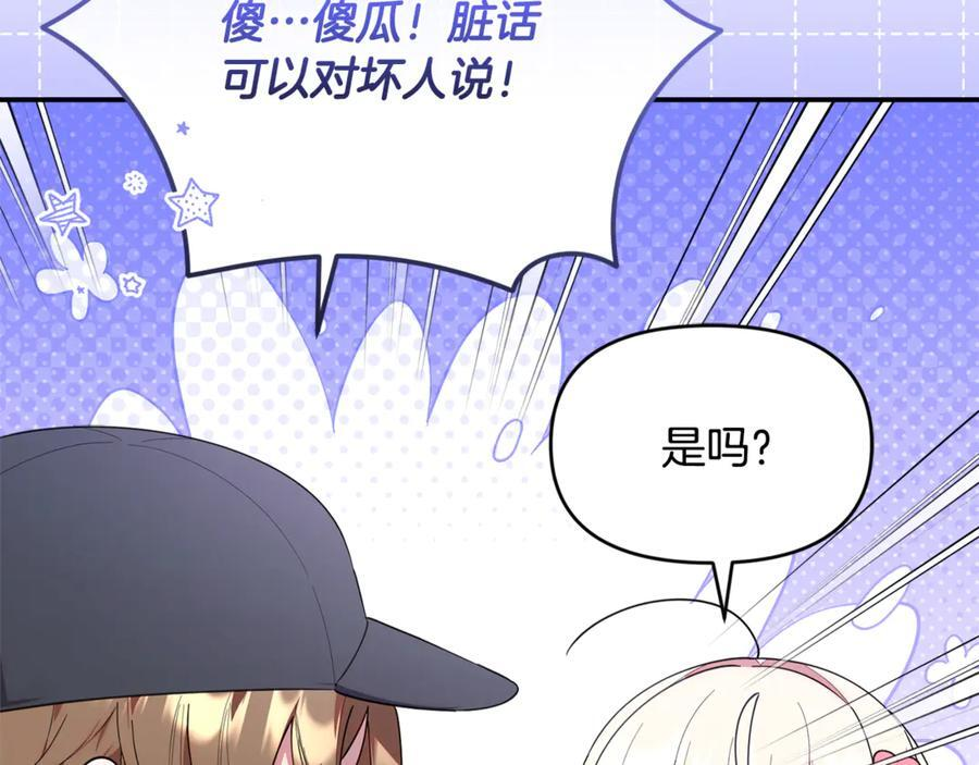 第29话 向大人求助 第103页