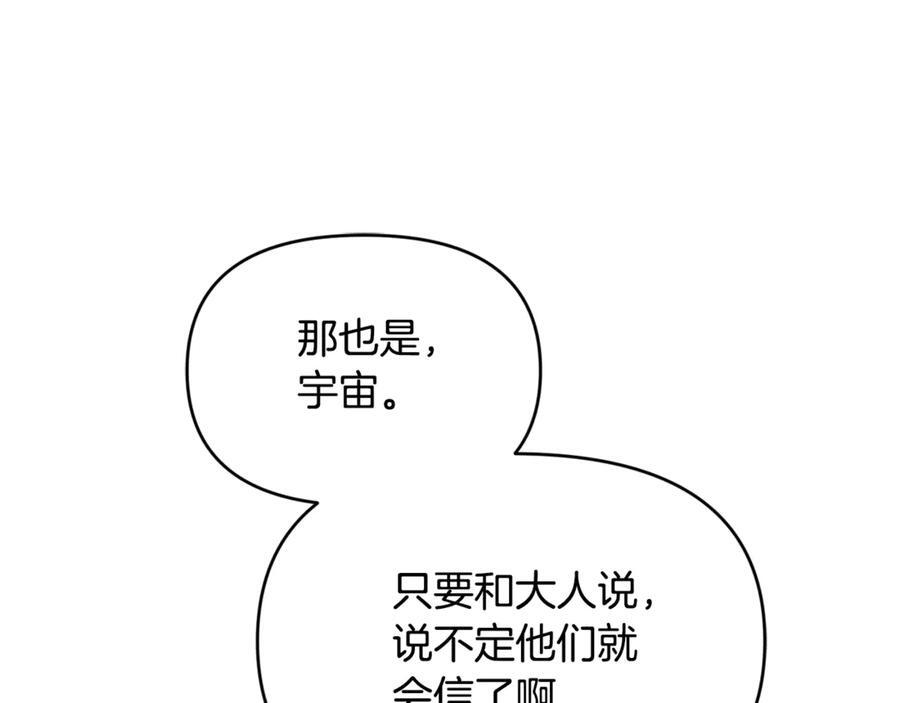 第29话 向大人求助 第108页
