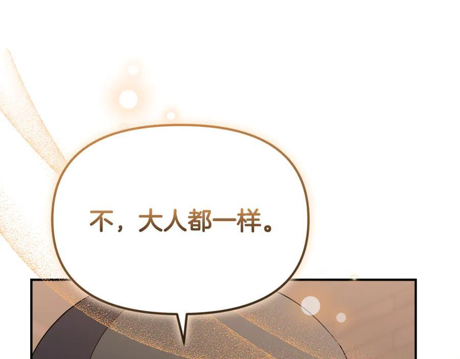 第29话 向大人求助 第112页