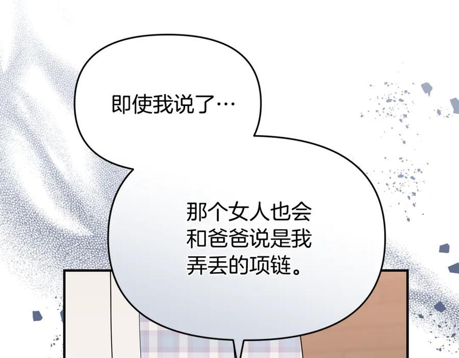 第29话 向大人求助 第115页