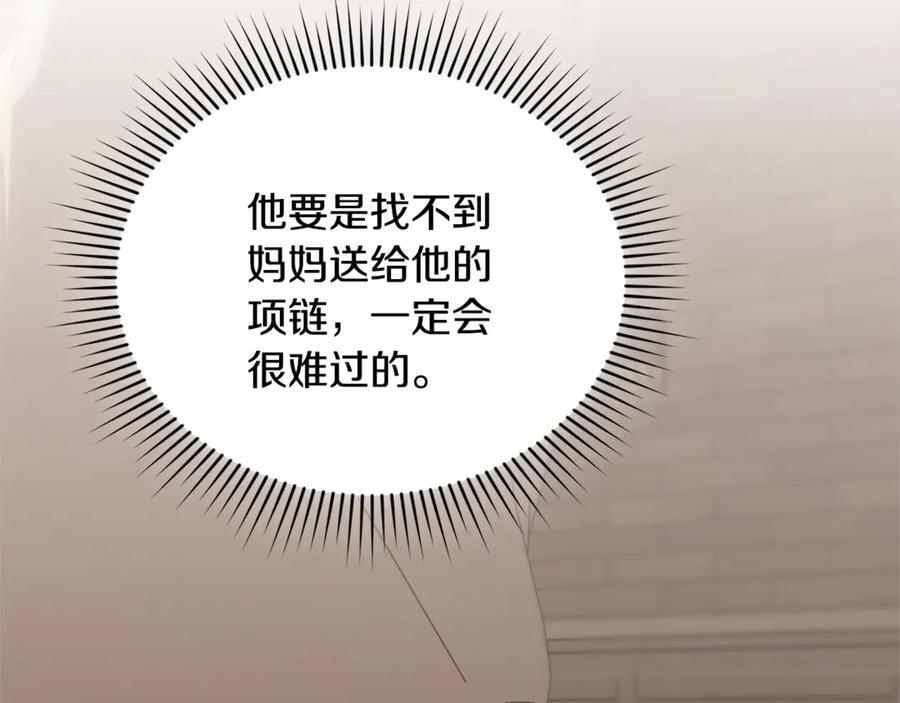 第29话 向大人求助 第118页