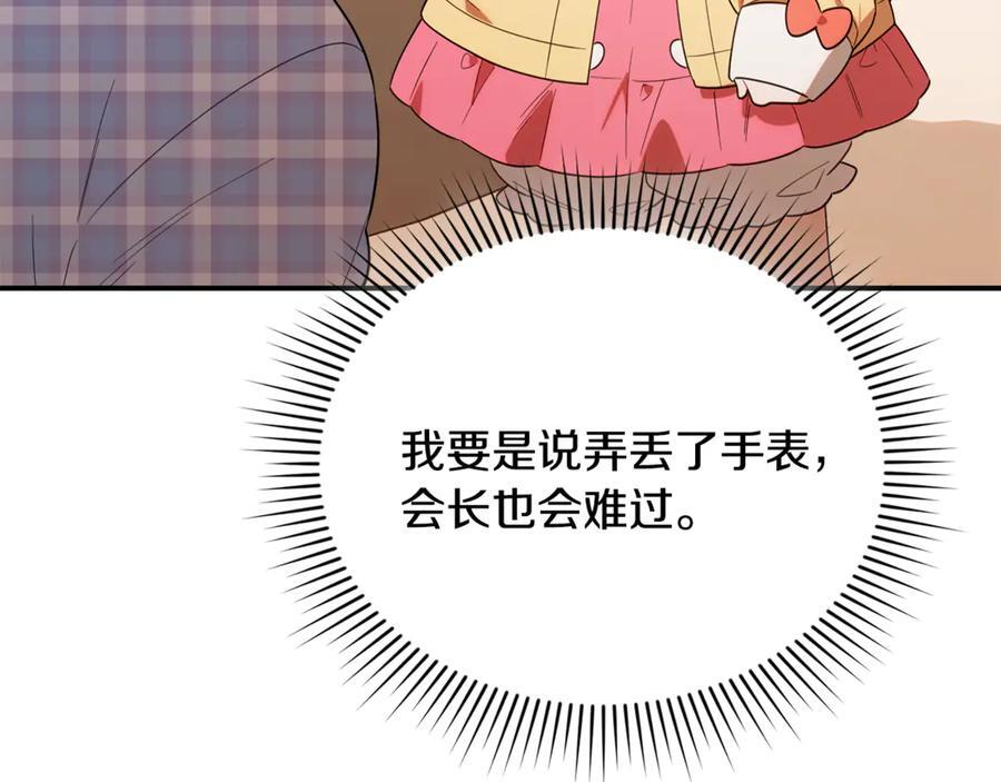 第29话 向大人求助 第120页