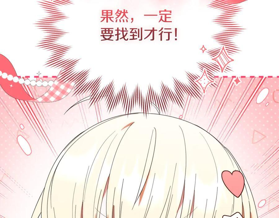 第29话 向大人求助 第122页