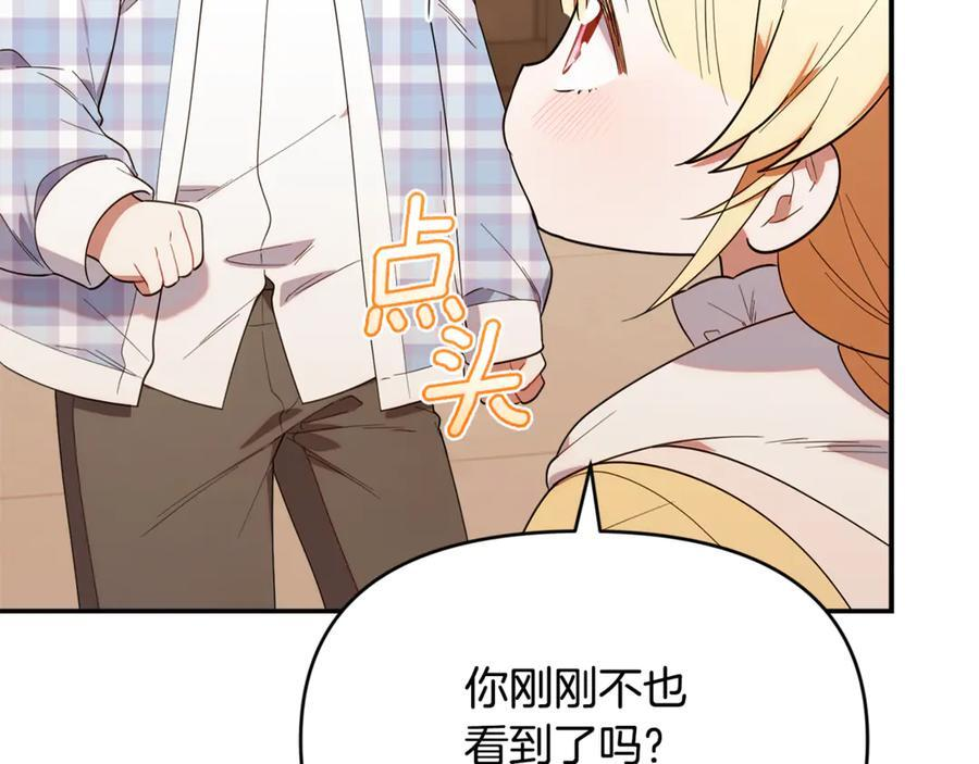 第29话 向大人求助 第131页