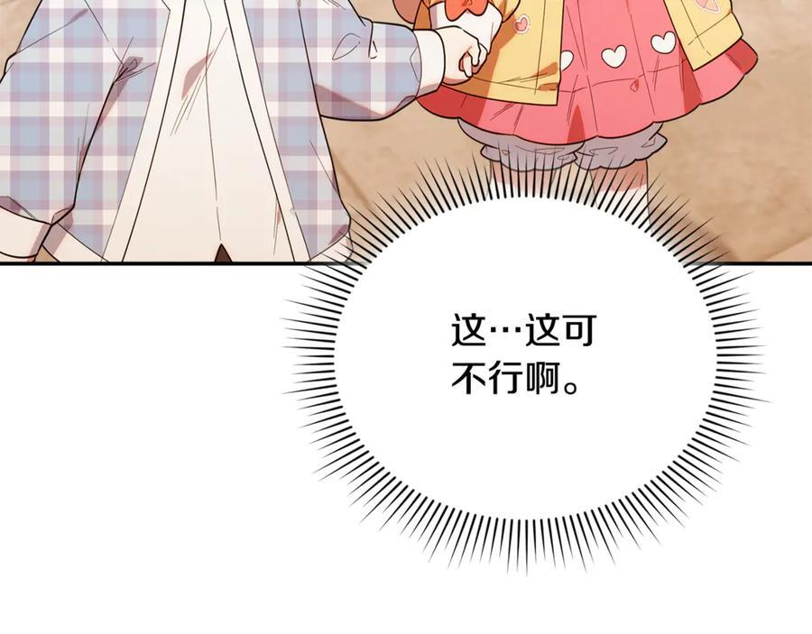 第29话 向大人求助 第175页
