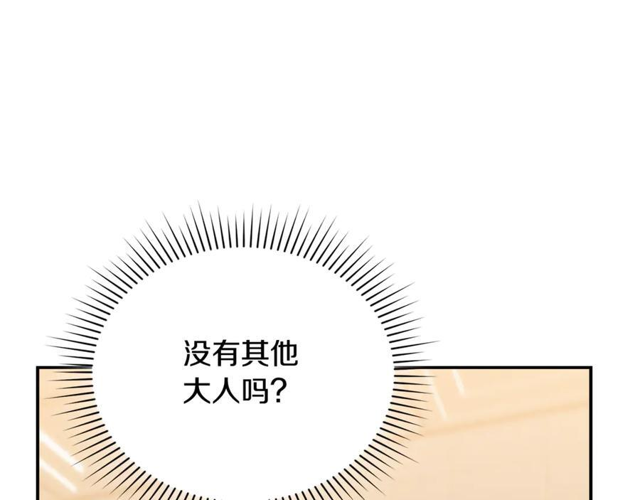 第29话 向大人求助 第176页