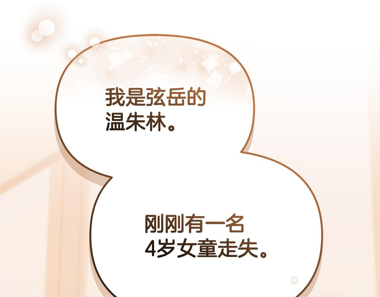 第30话 可鲁失联 第176页