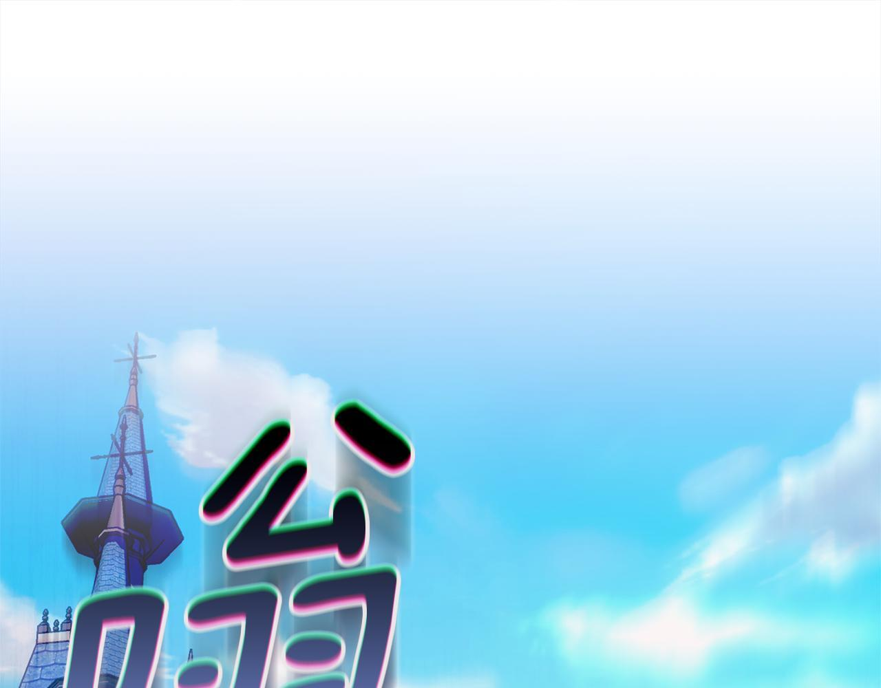 第31话 创建关系的重要性 第16页