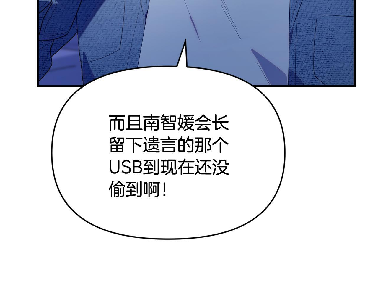 第31话 创建关系的重要性 第51页