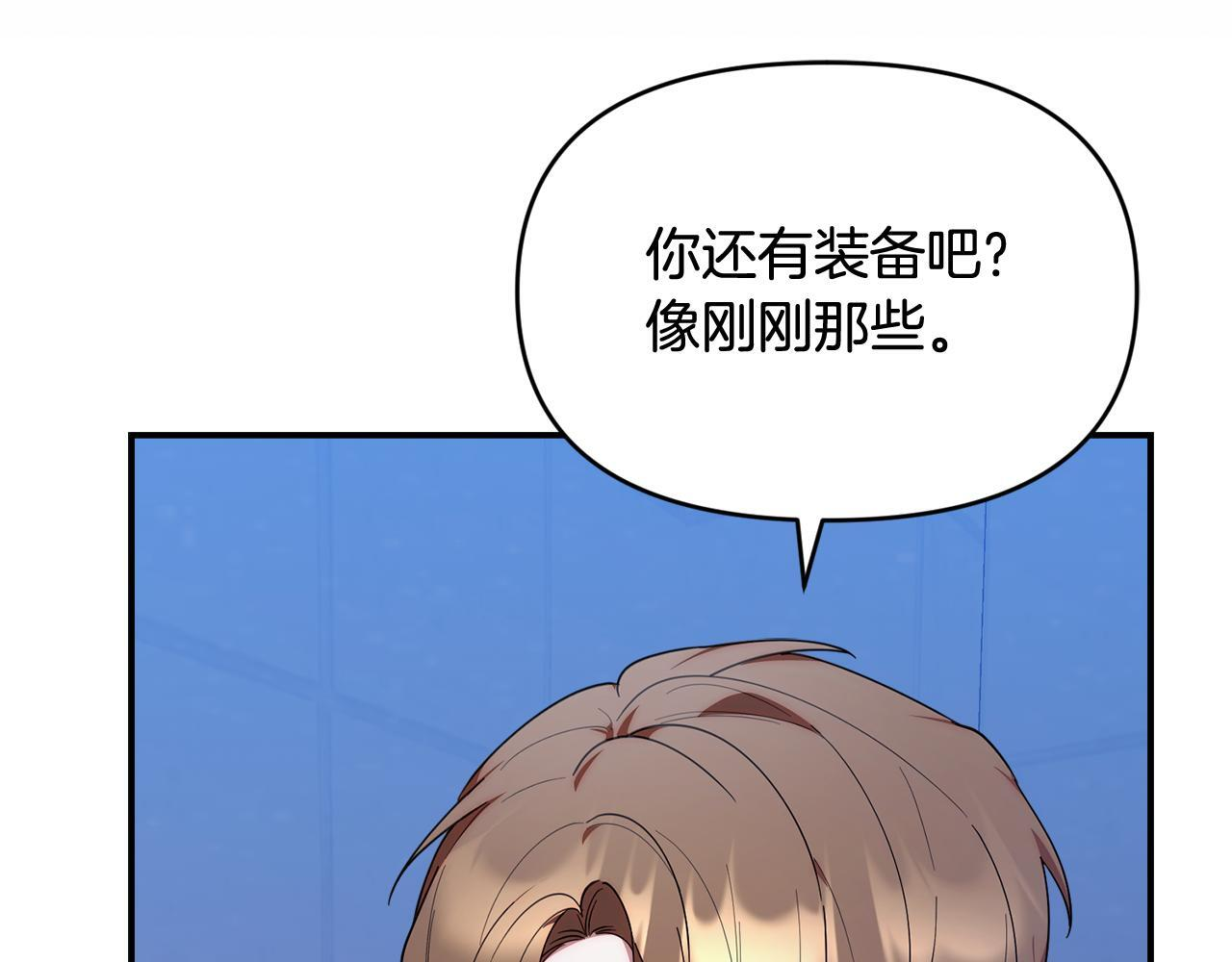 第31话 创建关系的重要性 第59页