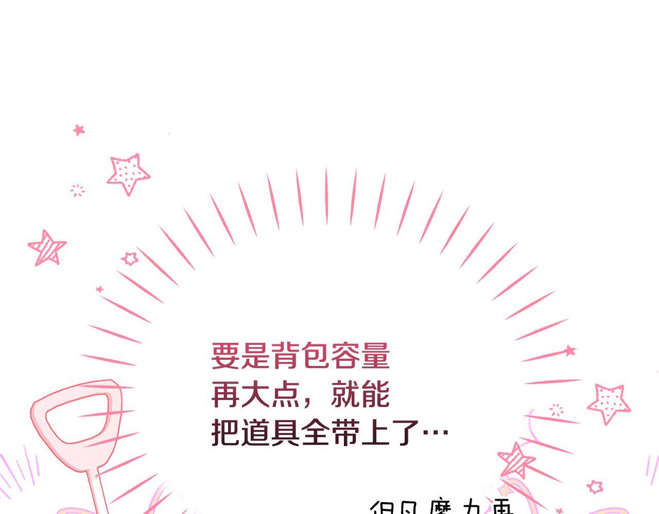 第31话 创建关系的重要性 第65页