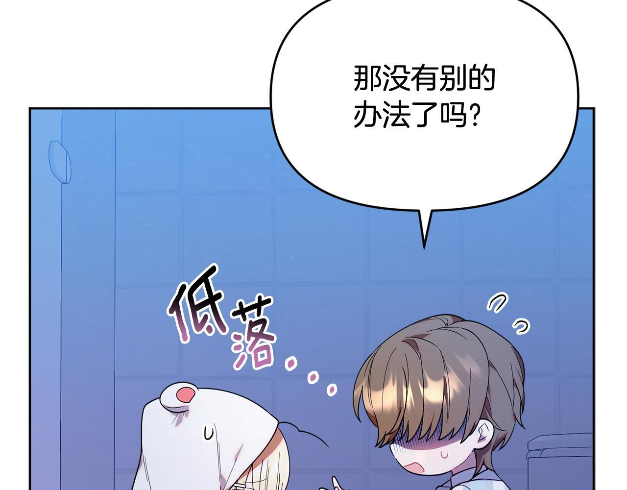 第31话 创建关系的重要性 第69页