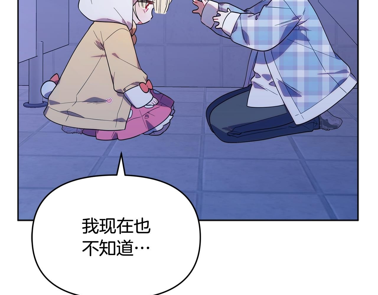 第31话 创建关系的重要性 第70页