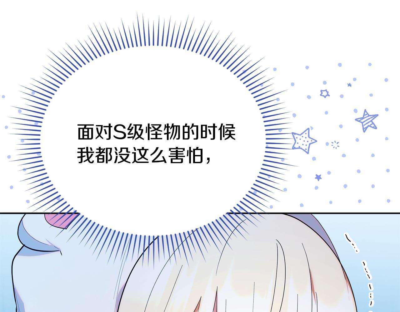 第31话 创建关系的重要性 第78页