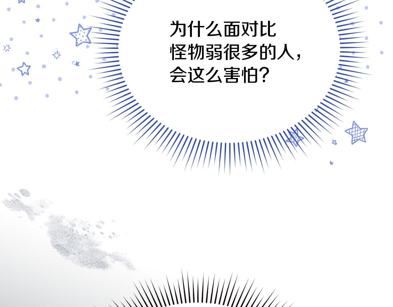 第31话 创建关系的重要性 第80页