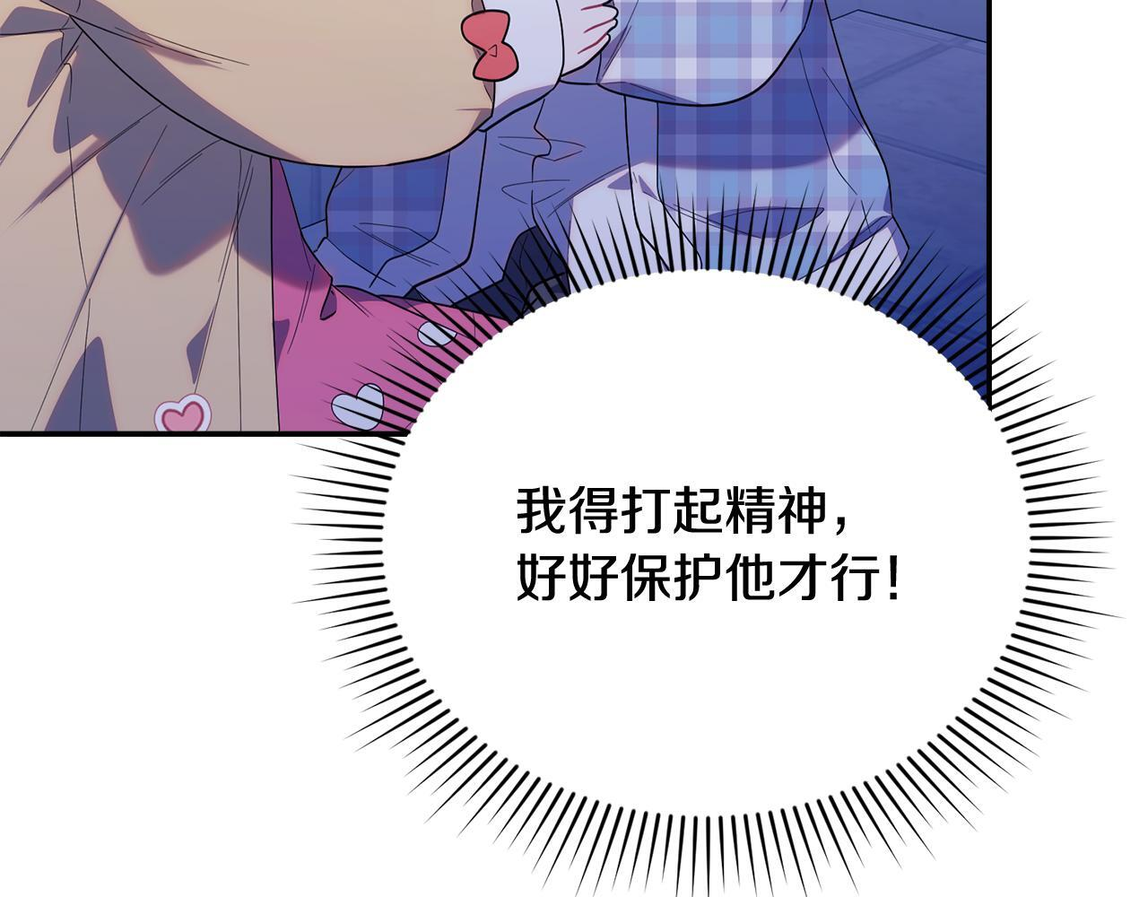 第31话 创建关系的重要性 第87页