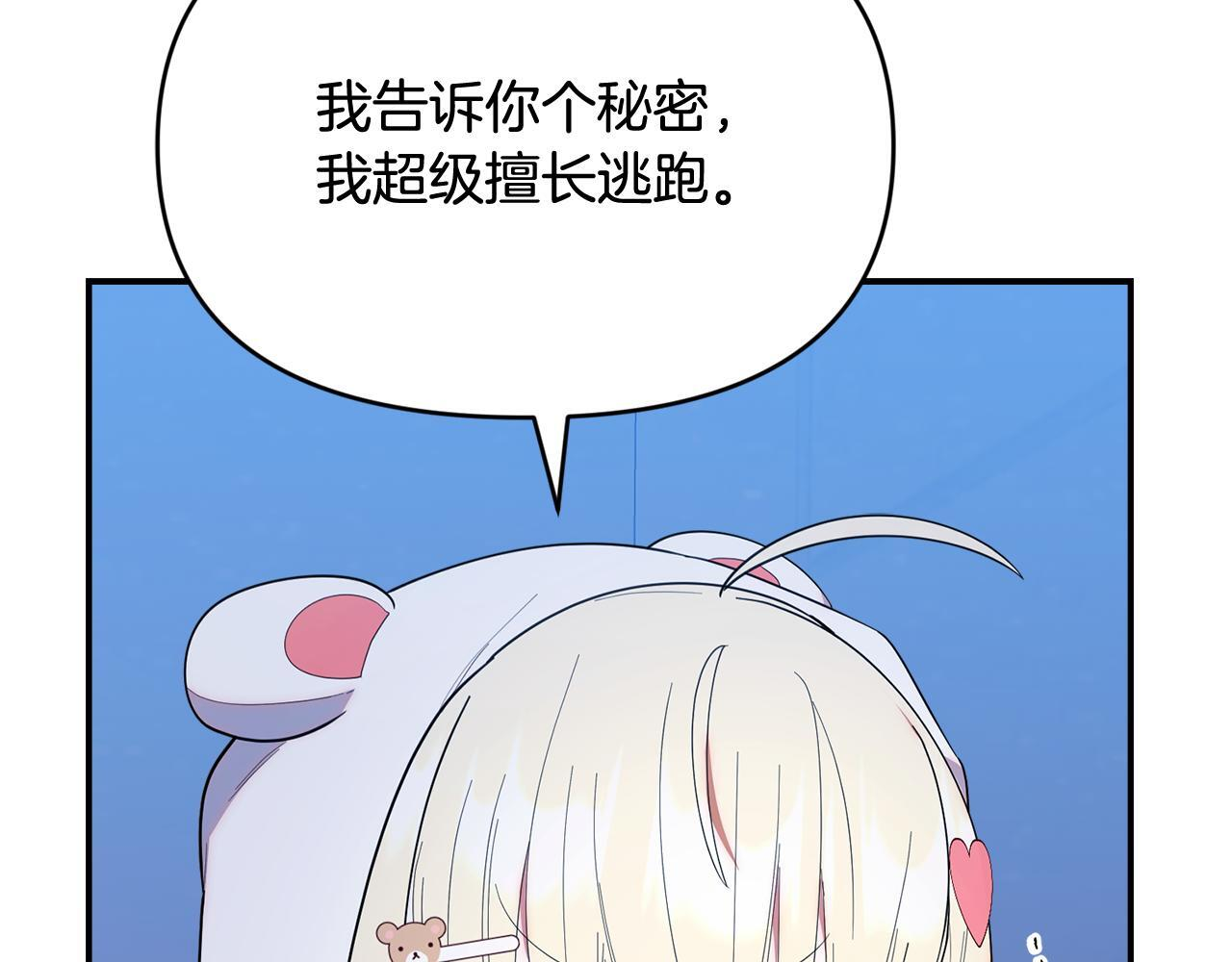 第31话 创建关系的重要性 第91页