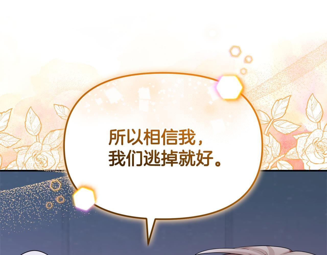 第31话 创建关系的重要性 第94页