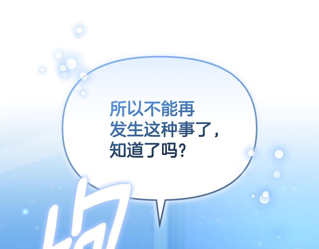 第31话 创建关系的重要性 第128页