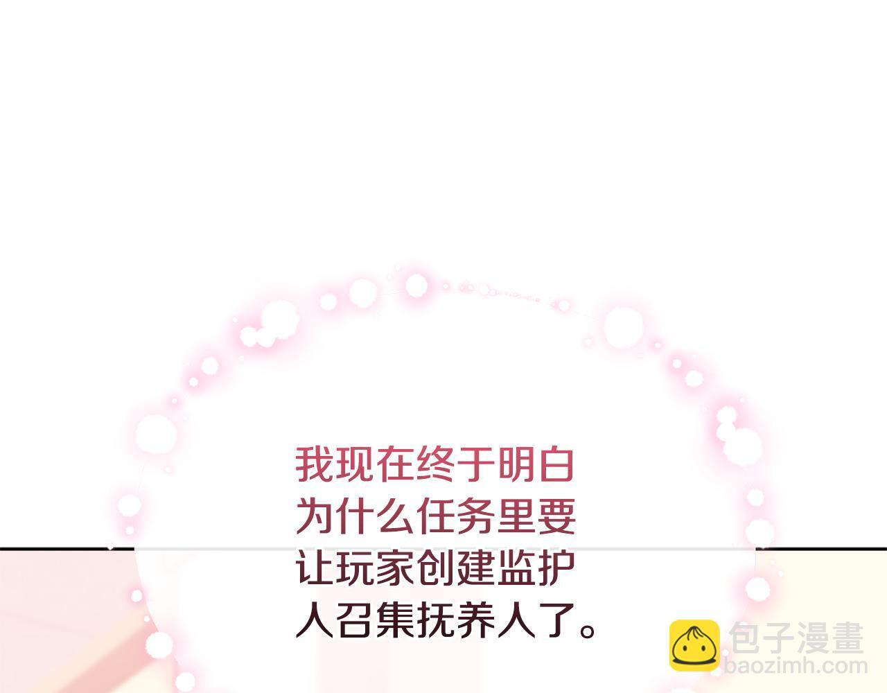 第31话 创建关系的重要性 第152页
