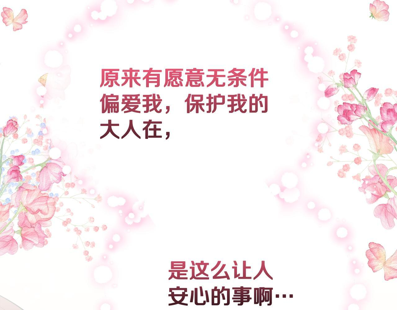 第31话 创建关系的重要性 第156页