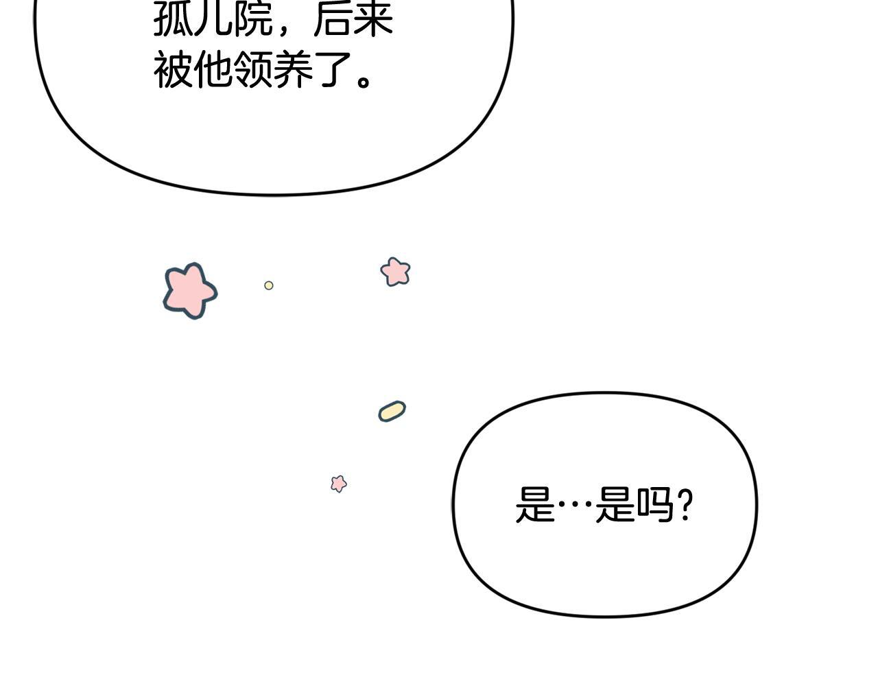第31话 创建关系的重要性 第165页