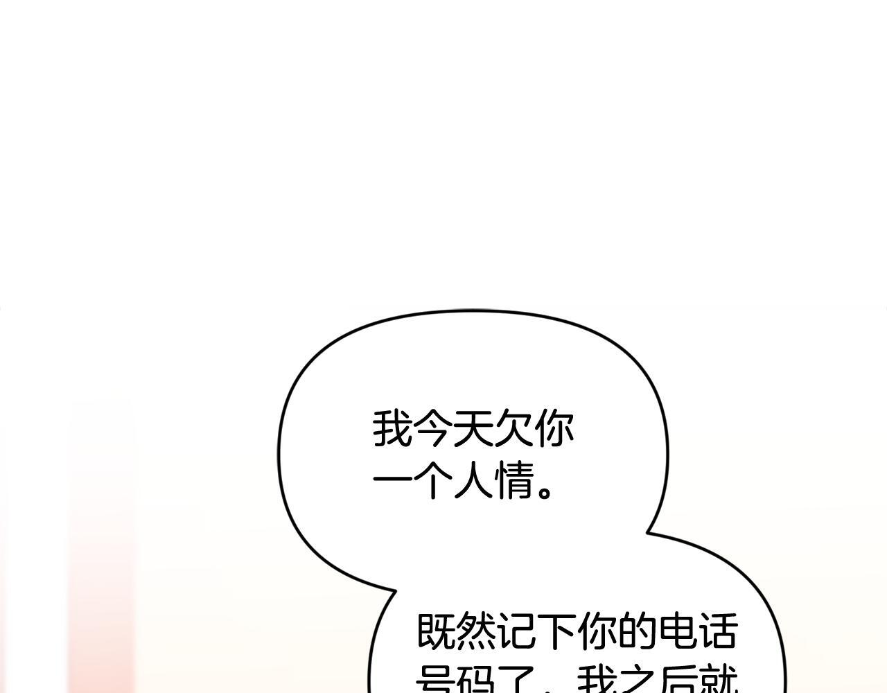第31话 创建关系的重要性 第183页