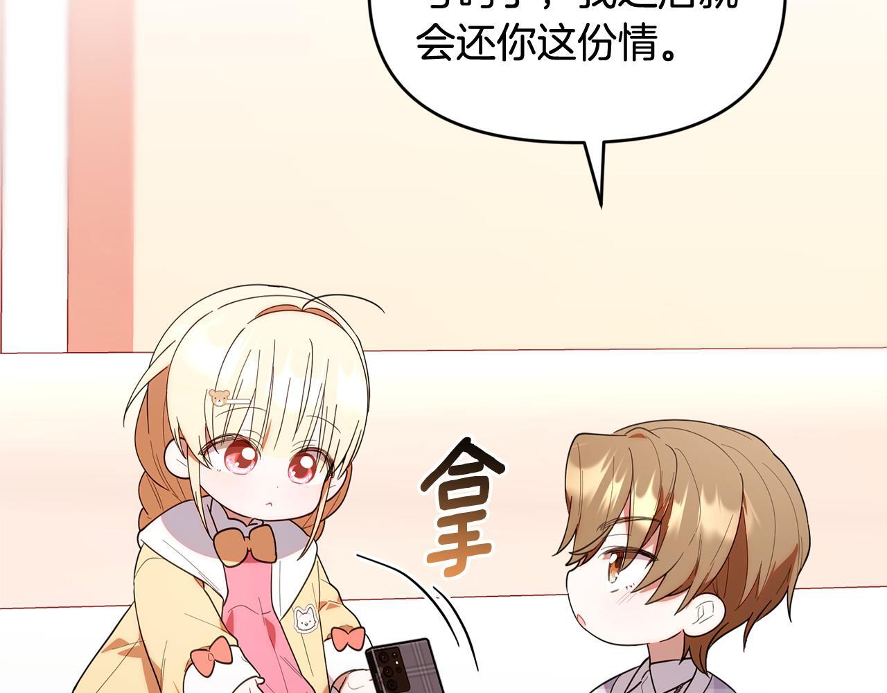 第31话 创建关系的重要性 第184页