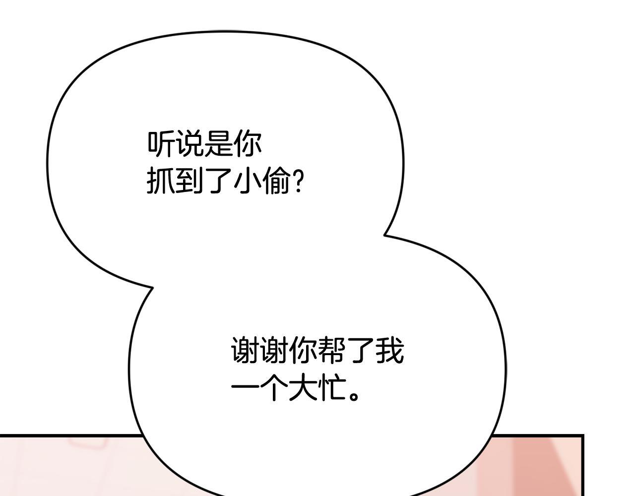 第32话 制作新品 第20页