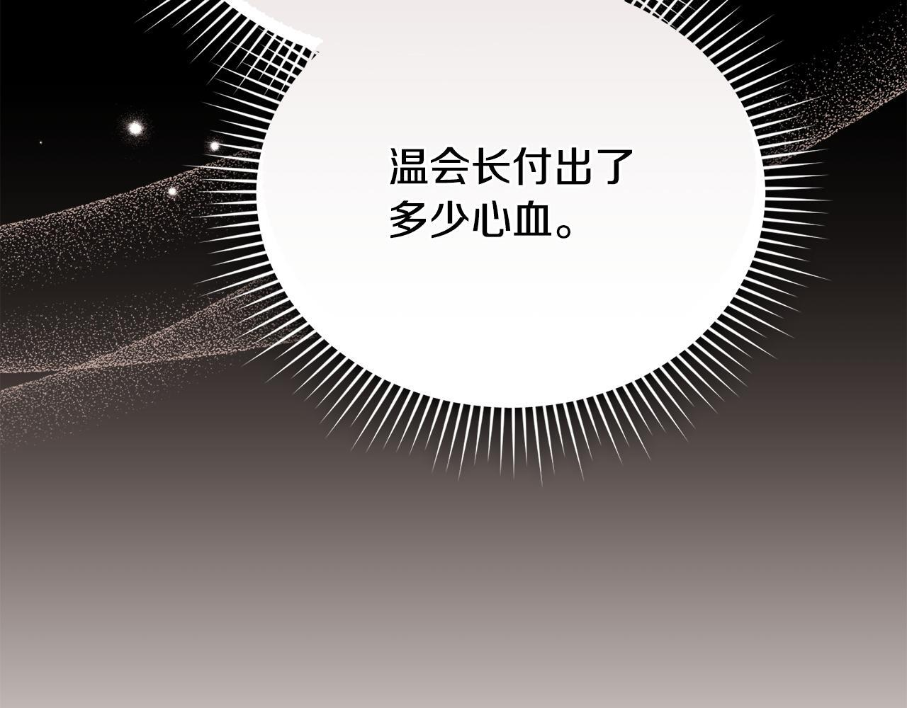 第32话 制作新品 第78页