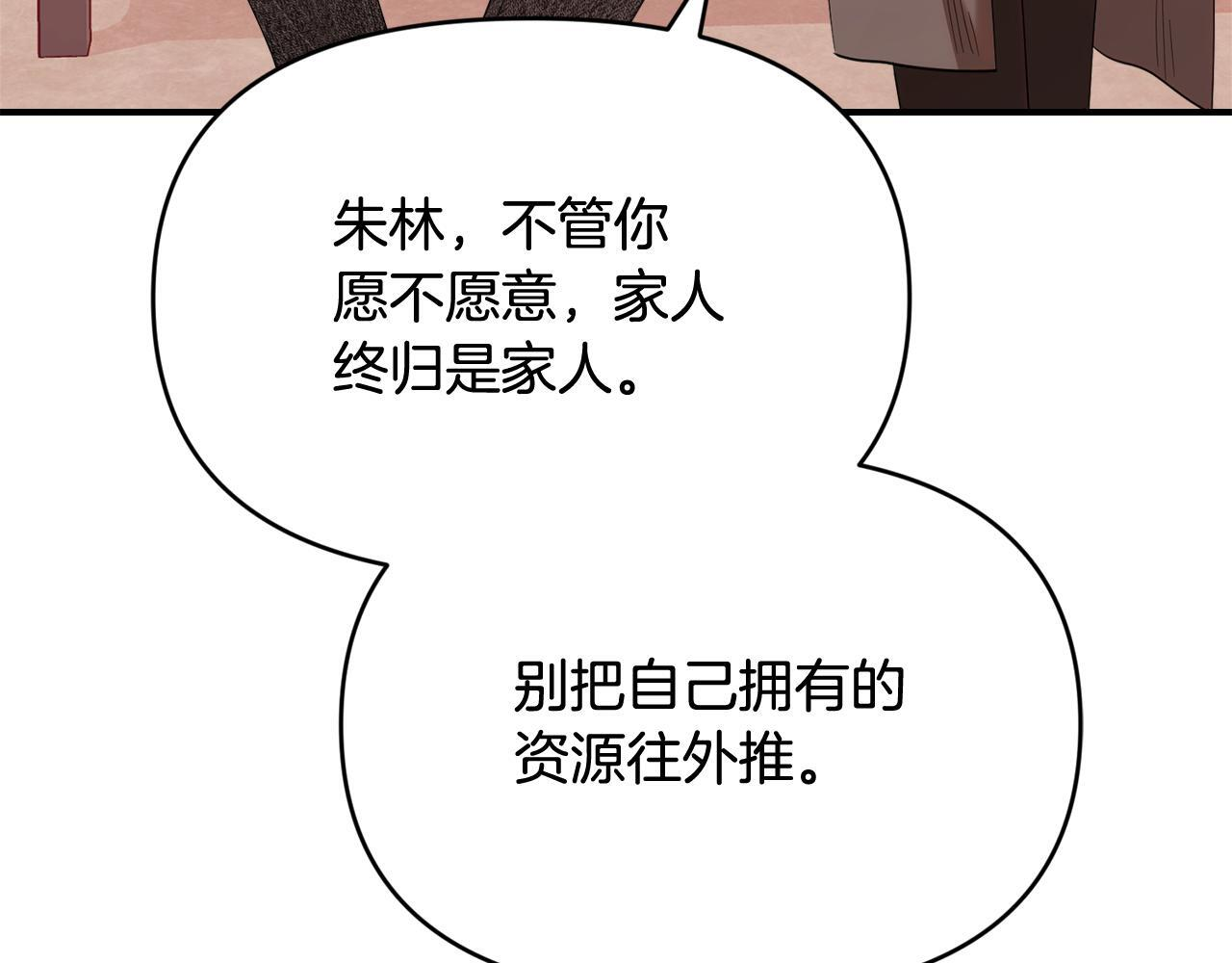 第32话 制作新品 第82页