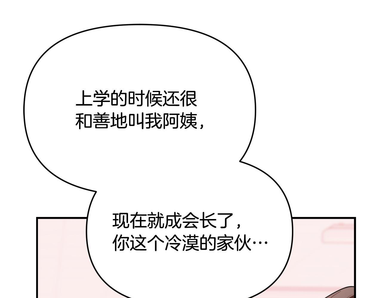 第32话 制作新品 第98页